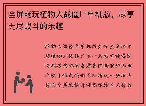 全屏畅玩植物大战僵尸单机版，尽享无尽战斗的乐趣