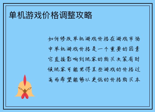 单机游戏价格调整攻略