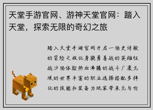 天堂手游官网、游神天堂官网：踏入天堂，探索无限的奇幻之旅