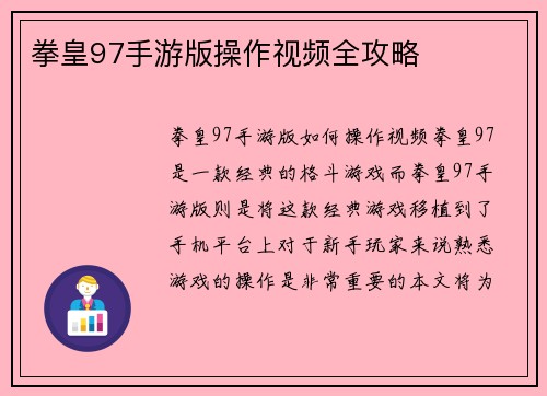 拳皇97手游版操作视频全攻略
