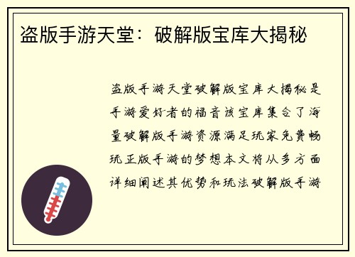 盗版手游天堂：破解版宝库大揭秘