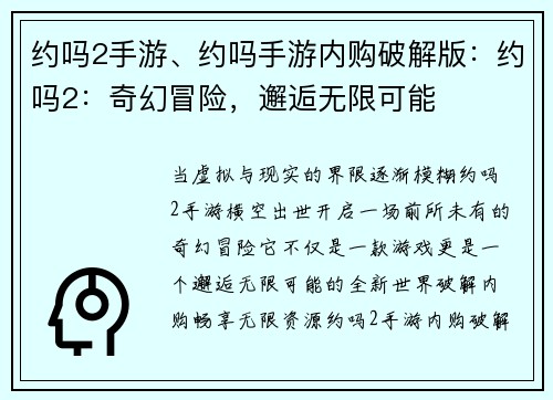 约吗2手游、约吗手游内购破解版：约吗2：奇幻冒险，邂逅无限可能